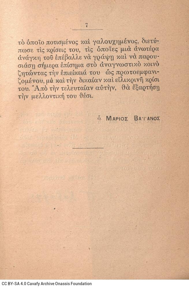 16,5 x 12,5 εκ. 59 σ. + 5 σ. χ.α., όπου στη σ. [1] σελίδα τίτλου και κτητορική σφρα